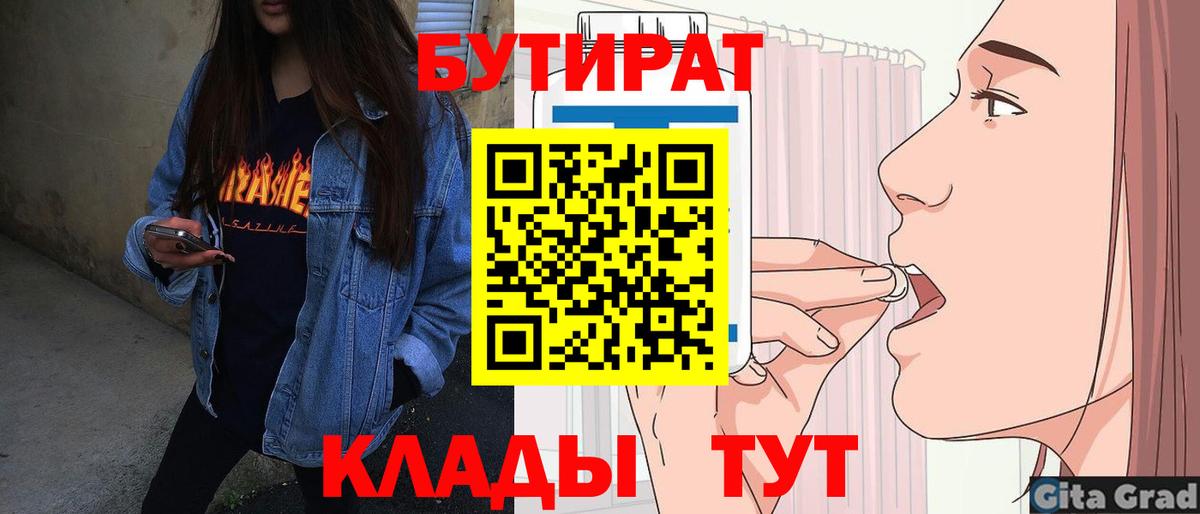 БУТИРАТ GHB  БУТИРАТ  Новочеркасск  Вход с VPN 