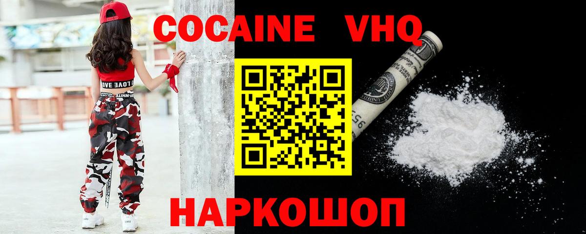 Cocaine VHQ Новочеркасск