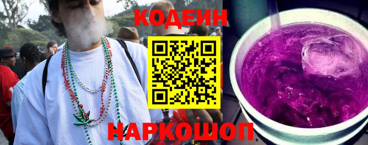 Codein Purple Drank  Codein Purple Drank  Вход с VPN  Новочеркасск 