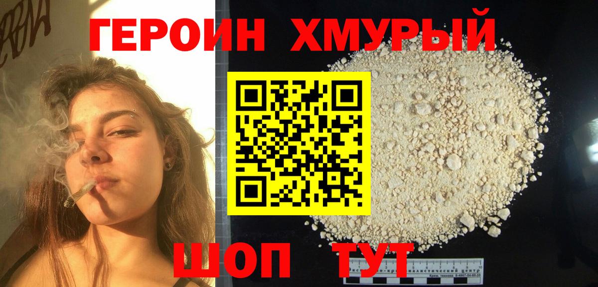 Новочеркасск  ГЕРОИН гречка  Вход с VPN 