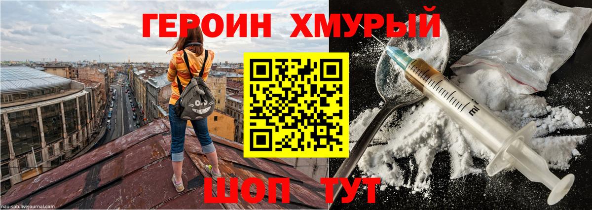 Героин гречка Новочеркасск