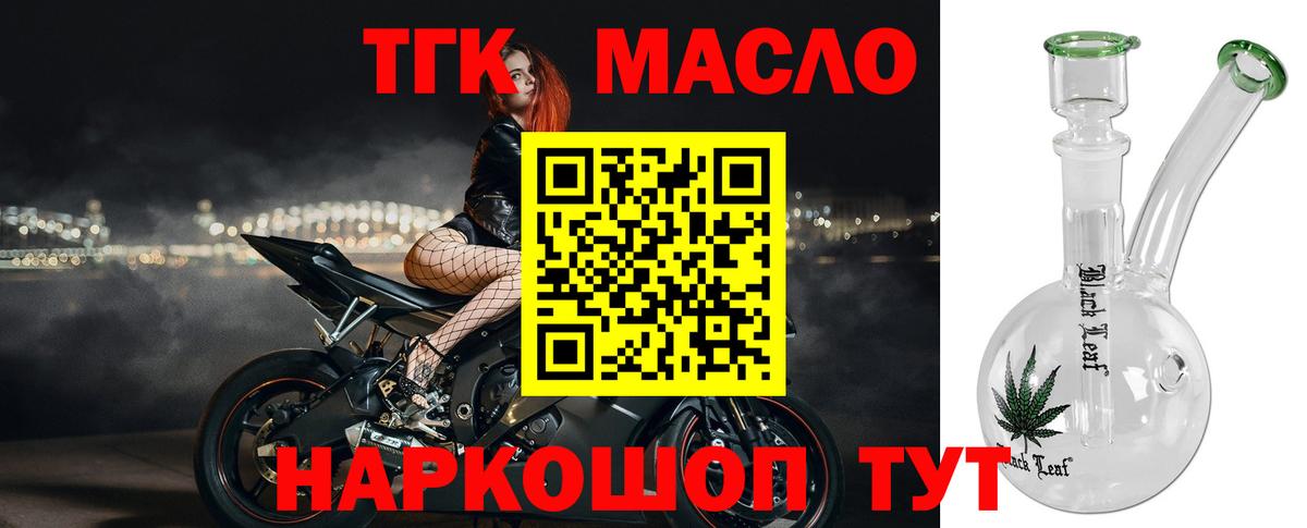 Дистиллят ТГК гашишное масло Новочеркасск